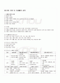 2009년 1학기 식생활관리 출석대체시험 핵심체크 1페이지