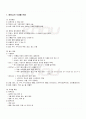 2009년 1학기 식생활과문화 출석대체시험 핵심체크 1페이지