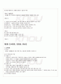 2009년 동계계절시험 행정계량분석 시험범위 핵심체크 5페이지
