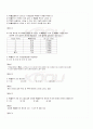 2009년 1학기 행정계량분석 기말시험 핵심체크 4페이지