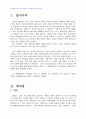 2009년 1학기 소설창작론 중간과제물 공통형(이태준소설에 나타난 근대에 대한 문제의식 ) 1페이지