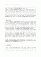 2009년 1학기 소설창작론 중간과제물 공통형(이태준소설에 나타난 근대에 대한 문제의식 ) 2페이지