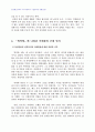 2009년 1학기 소설창작론 중간과제물 공통형(이태준소설에 나타난 근대에 대한 문제의식 ) 3페이지