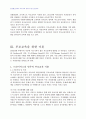 2009년 1학기 부모교육 중간시험과제물 A형(드라이커스와 고든의 부모교육이론비교) 4페이지