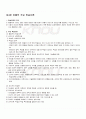 2009년 1학기 성인학습및상담론 중간시험 핵심체크 1페이지