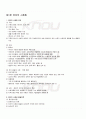 2009년 2학기 유아사회교육 기말시험 핵심체크 1페이지