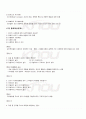 2009년 2학기 유아사회교육 기말시험 핵심체크 3페이지