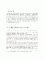2009년 2학기 국제법 중간시험과제물 E형(국제형사재판소) 1페이지