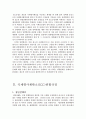 2009년 2학기 국제법 중간시험과제물 E형(국제형사재판소) 2페이지