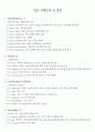 식품미생물에 관한 균 정리 1페이지