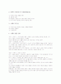 [교육사상,교육철학]듀이의 교육사상(교육철학), 나토르프의 교육사상(교육철학), 니일의 교육사상(교육철학), 몬테소리 교육사상(교육철학), 프레이리의 교육사상(교육철학), 위네트카안의 교육사상(교육철학) 분석 7페이지
