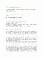 신라 교육사상가 원효, 설총, 최치원, 고려 교육사상가 최충과 안향, 고려 교육사상가 이색과 정몽주, 조선 교육사상가 이황과 이이, 조선 교육사상가 유형원과 정약용, 근대 교육사상가 남궁억, 이승훈, 안창호 9페이지