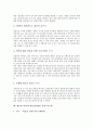 [게시판학습]웹기반 인터넷 게시판의 특성, 웹기반 인터넷 학습게시판의 목적, 웹기반 인터넷 학습게시판의 설계, 웹기반 인터넷 학습게시판의 활용이론과 활용사례, 웹기반 인터넷 학습게시판을 통한 피드백 분석 9페이지