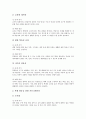 [게시판학습]웹기반 인터넷 게시판의 특성, 웹기반 인터넷 학습게시판의 목적, 웹기반 인터넷 학습게시판의 설계, 웹기반 인터넷 학습게시판의 활용이론과 활용사례, 웹기반 인터넷 학습게시판을 통한 피드백 분석 10페이지