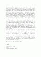 [조선]조선시대 교육기관 관학 성균관, 조선시대 교육기관 관학 사부학당, 조선시대 교육기관 관학 향교, 조선시대 교육기관 사학 서원, 조선시대 교육기관 사학 서당, 조선시대 교육제도 과거시험(과거제도) 분석 8페이지