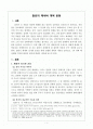 칼빈의 제네바 개혁 운동 2페이지
