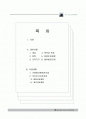 소규모요양시설사업계획서 1페이지