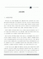 소규모요양시설사업계획서 2페이지