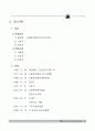 소규모요양시설사업계획서 3페이지