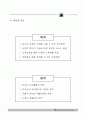 소규모요양시설사업계획서 5페이지