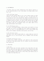 [사회과학] 크루즈 관광 2페이지