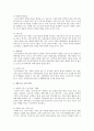 [사회과학] 크루즈 관광 3페이지