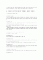 비에스텍의 7대원칙, 공적연금제도의 연계제도 내용과 문제점, 사회복지제도, 정책 중 문제점을 지적하고 개선방안제시 4페이지
