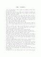 영화 조선상열지사-스캔들 감상문 2페이지