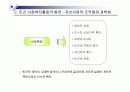 사회복지의 역사와 발달과정 5페이지