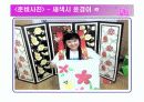 유아언어교육실습 19페이지