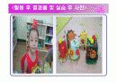 유아언어교육실습 20페이지