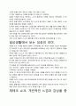 [우수평가독후감]재테크 쇼크 독후감상문, 저자가 말하는 교훈과 시사점을 중심으로. 3페이지