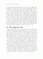 2010년 1학기 자원봉사론 중간시험과제물 E형(기업의자원봉사 사례) 3페이지