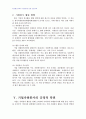 2010년 1학기 자원봉사론 중간시험과제물 E형(기업의자원봉사 사례) 5페이지