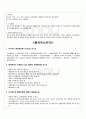 2010년 1학기 상법1 중간시험 핵심체크 4페이지