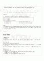 2010년 1학기 바른국어생활과문법 출석대체시험 핵심체크 4페이지