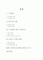 현대 도시계획의 사조 2페이지