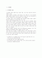 현대 도시계획의 사조 3페이지