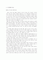 현대 도시계획의 사조 4페이지
