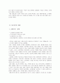 현대 도시계획의 사조 5페이지