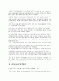 새만금 간척사업 10페이지
