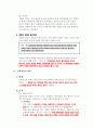 [기타] 행정법의 일반원칙  9페이지