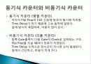 카운터 설계 9페이지