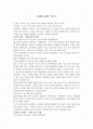 자녀양육서 읽고 강의내용을 토대로 자신의 느낌을 작성: 자녀양육서- (EBS 60분 부모) 1페이지