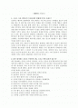 생활과 스포츠 과제물-김연아 경제효과 및 내가 좋아하는 운동은 무엇이며, 왜, 그리고 어떤 효과가 있는가 1페이지