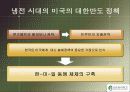 미국과 일본의 한반도 정책 3페이지