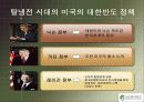 미국과 일본의 한반도 정책 4페이지