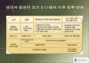 미국과 일본의 한반도 정책 14페이지