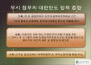 미국과 일본의 한반도 정책 17페이지