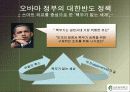 미국과 일본의 한반도 정책 18페이지